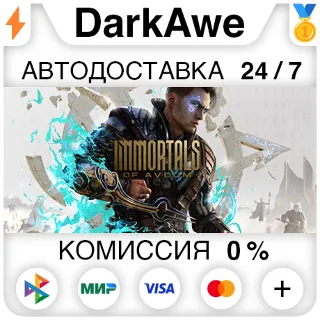 Купить Immortals of Aveum™ +ВЫБОР STEAM•RU ⚡ ️АВТО 💳 0%