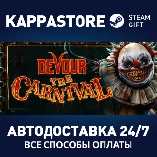 Купить DEVOUR ⚡ АВТОДОСТАВКА Steam Россия