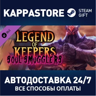 Купить Legend of Keepers: Soul Smugglers DLC ⚡ Steam RU