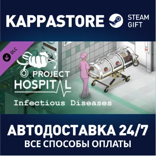 Купить Project Hospital - Department of Infectious Diseases