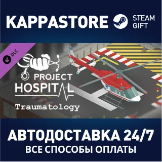 Купить Project Hospital - Traumatology Department