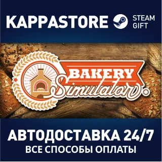 Купить Bakery Simulator ⚡ АВТОДОСТАВКА Steam Россия