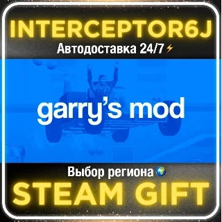 Купить 🟦 ⭐ Garry's Mod ☑ ️ Все регионы ⚡ • STEAM АВТО 24/7 💳 0%