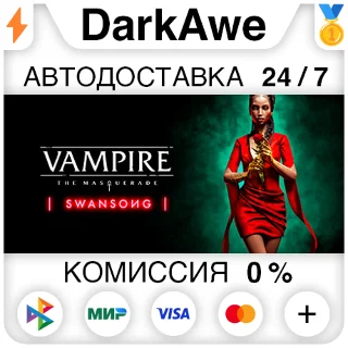 Купить Vampire: The Masquerade - Swansong +ВЫБОР ⚡ ️АВТО 💳 0%