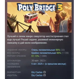 Купить Poly Bridge 3 АВТОДОСТАВКА STEAM GIFT РОССИЯ