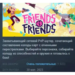 Купить Friends vs Friends 💎 АВТОДОСТАВКА STEAM РОССИЯ
