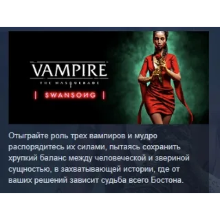 Купить Vampire: The Masquerade - Swansong STEAM GIFT РОССИЯ