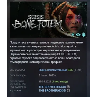 Купить STASIS: BONE TOTEM АВТОДОСТАВКА STEAM РОССИЯ