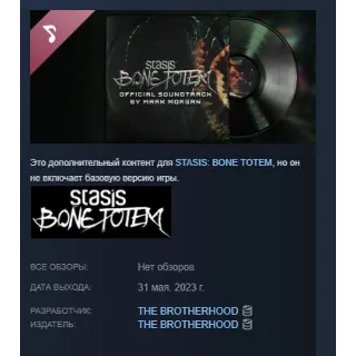 Купить STASIS: BONE TOTEM Soundtrack АВТОДОСТАВКА STEAM РОССИЯ