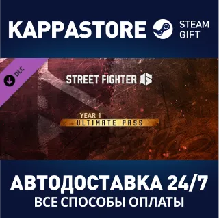 Купить Street Fighter™ 6 - Year 1 Ultimate Pass DLC ⚡ Steam RU