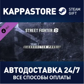 Купить Street Fighter™ 6 - Year 1 Character Pass DLC ⚡ Steam RU