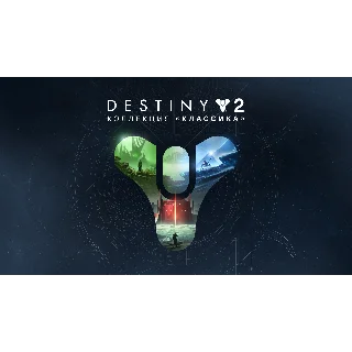 Купить 🔴 Destiny 2: Коллекция «Классика» (2024) ✅ EGS 🔴 (PC)