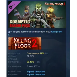 Купить Killing Floor 2 - Cosmetics Season Pass АВТОДОСТАВКА STEAM РОССИЯ