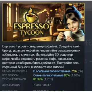 Купить Espresso Tycoon АВТОДОСТАВКА STEAM GIFT РОССИЯ