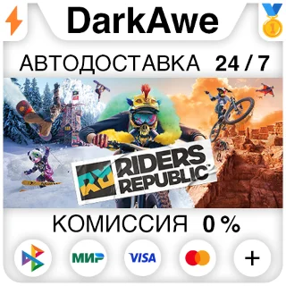 Купить Riders Republic +ВЫБОР STEAM•RU ⚡ ️АВТОДОСТАВКА 💳 0%