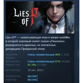 Купить Lies of P АВТОДОСТАВКА STEAM РОССИЯ