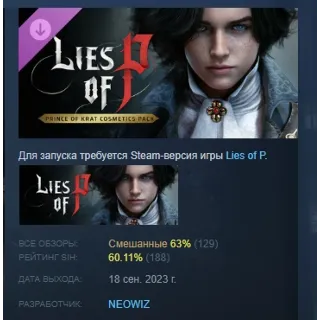 Купить Lies of P: Prince of Krat Cosmetics Pack STEAM РОССИЯ