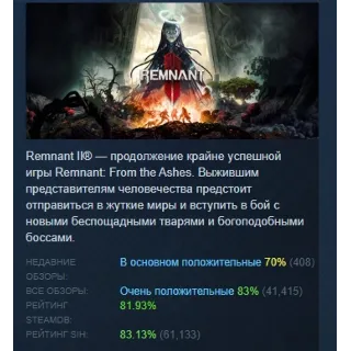 Купить Remnant II АВТОДОСТАВКА STEAM РОССИЯ