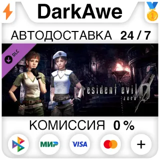 Купить Resident Evil 0 Costume Pack 4 DLC STEAM•RU ⚡ ️АВТО 💳 0%