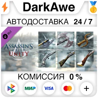 Купить Assassin’s Creed® Unity Revolutionary Armaments Pack ⚡ ️