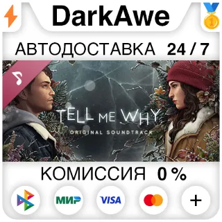 Купить Tell Me Why Original Soundtrack DLC STEAM ⚡ ️АВТО 💳 0%