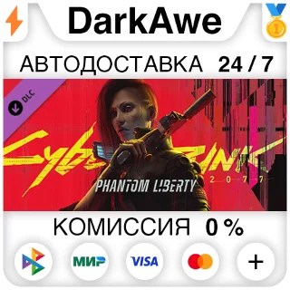 Купить Cyberpunk 2077: Призрачная свобода DLC STEAM ⚡ ️АВТО 💳 0%