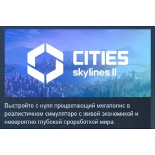 Купить Cities: Skylines II - Ultimate Edition STEAM РОССИЯ