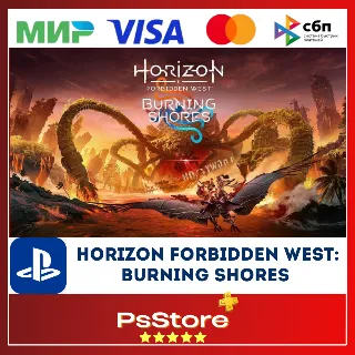 Купить 🔴 Horizon Forbidden West: Burning Shores Турция PS 5 🔴