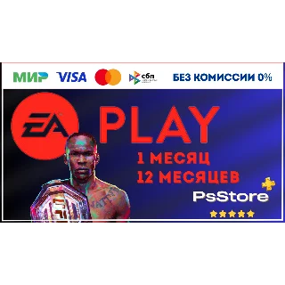 Купить 🟥 EA Play Playstation PS4 PS5 1-12 мес PSN Турция PS 🟥