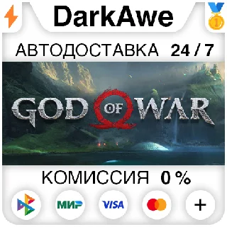 Купить God of War STEAM•RU ⚡ ️АВТОДОСТАВКА 💳 0%