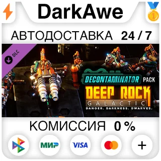 Купить Deep Rock Galactic - Decontaminator Pack DLC ⚡ ️АВТО
