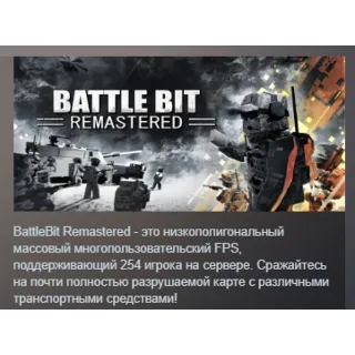 Купить BattleBit Remastered АВТОДОСТАВКА STEAM GIFT РОССИЯ