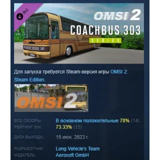 Купить OMSI 2 Add-On Coachbus 303-Series DLC STEAM РОССИЯ