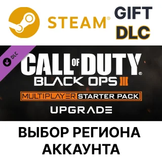 Купить Call of Duty: Black Ops III -Multiplayer Deluxe Upgrade