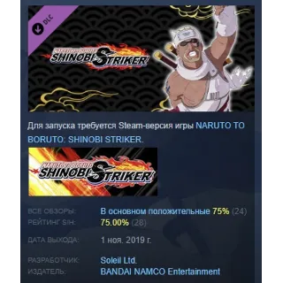 Купить NTBSS: Master Character Training Pack - Eight Tails Jinchuriki АВТОДОСТАВКА STEAM РФ