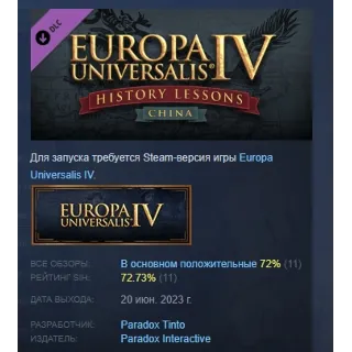 Купить Europa Universalis IV: China History Lessons АВТОДОСТАВКА STEAM РОССИЯ