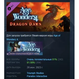 Купить Age of Wonders 4: Dragon Dawn DLC АВТОДОСТАВКА STEAM РОССИЯ