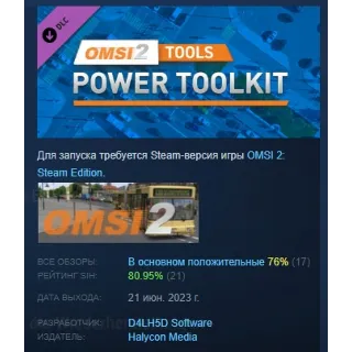 Купить OMSI 2 Tools - Power Toolkit DLC STEAM GIFT РОССИЯ
