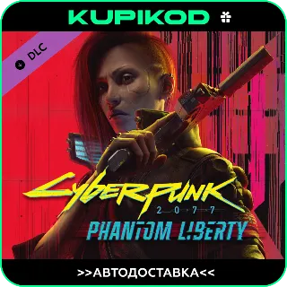 Купить 🔥 CYBERPUNK 2077: ПРИЗРАЧНАЯ СВОБОДА 🔥 RU/KZT/CIS/UAH