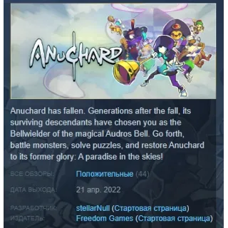 Купить Anuchard 💎 STEAM KEY GLOBAL+РОССИЯ СТИМ КЛЮЧ ЛИЦЕНЗИЯ