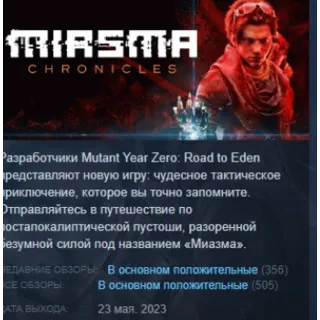 Купить Miasma Chronicles 💎 STEAM KEY GLOBAL+РФ СТИМ ЛИЦЕНЗИЯ