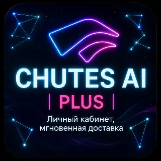 Купить Подписка Chutes PLUS | Личный кабинет | Автоматическая доставка