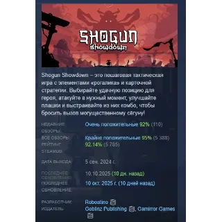 Купить Shogun Showdown АВТОДОСТАВКА STEAM GIFT РОССИЯ