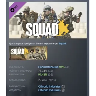Купить Squad Emotes - Attitude Pack DLC АВТОДОСТАВКА STEAM РОССИЯ