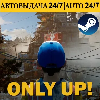 Купить Only Up! + ALTF42 + Chained Together | АВТОВЫДАЧА 24/7