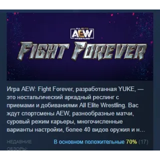 Купить AEW: Fight Forever Elite Edition STEAM GIFT РОССИЯ