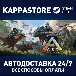 Купить ARK: Survival Evolved ⚡ АВТОДОСТАВКА Steam RU/BY/KZ/UA