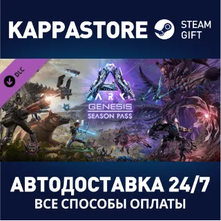 Купить ARK: Genesis Season Pass DLC ⚡ Steam RU/BY/KZ/UA