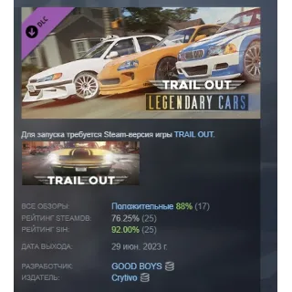 Купить TRAIL OUT | Legendary Cars Bundle DLC STEAM GIFT РОССИЯ