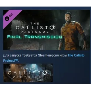 Купить The Callisto Protocol - Final Transmission STEAM РОССИЯ